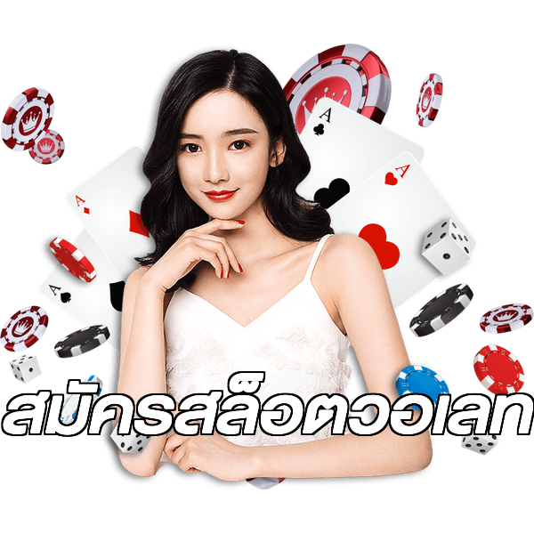 สมัครสล็อตวอเลท